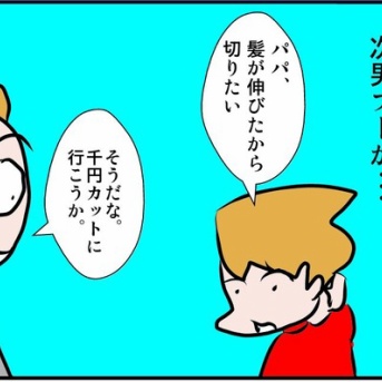 色気づいてきた次男！？