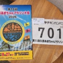 あまちゃんマラソン２０２６メインスポンサー原稿