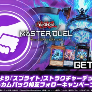 遊戯王マスターデュエルまとめ超速報！