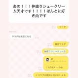 『[イコラブ] 指原P、＝LOVE“仲直りシュークリーム”の誕生秘話』の画像