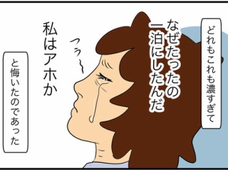 元夫の娘と会う その後「まあさんと関西土産」