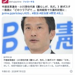 ⋯中道・小川淳也代表が“新ポスター発表”で批判殺到、大喜利状態に（週刊女性)