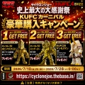 "難攻不落の鉄騎兵" ケビンマスク 特集！🔥サイクロンジョー史上最大の大感謝祭🔥 実質1個分の価格で2個買える「2 FOR 1 SALE」開催！、限定特典も！ ⏰7/10〜7/28