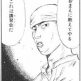 【マンガ】頭文字Dで学んだこと教えて