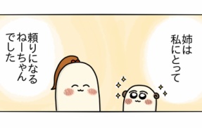 【姉と私②】生きづらかった私の子ども時代の話