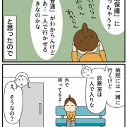 「高校生は一人で受診できる？」悩んだ話