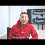 【チー牛が如く】名越稔洋の名越スタジオ　夜逃げ