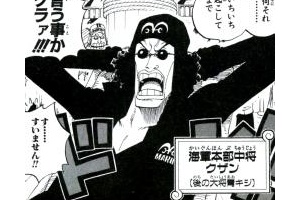 Onepiece ワンピース766話予想バレ 中将青キジ登場 ネタバレ注意 ヲタニュー速報