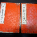 和本明治26年（1893）「通俗絵入坂東観世音霊場記/秩父観世音霊場記」2冊/永井俊太郎/古書/銅版摺り