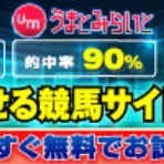 ツベイバ劇場別館～競馬穴予想ブログ