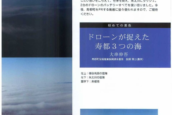 BYWAY後志” regional interview book 立ち読み blog - 寿都町