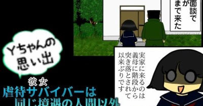 Yちゃんの思い出（26）虐待サバイバーは 同じ境遇の人間以外 信じないし頼らない