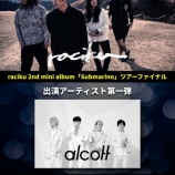 『8/3(土)「Submarino」ツアーファイナル出演アーティスト第一弾発表！』の画像