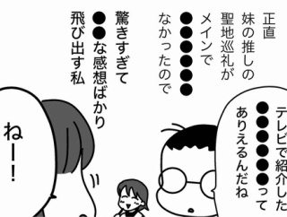 気軽に行った推し活でエライ目に合う♡