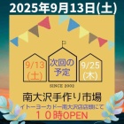『南大沢手作り市場』の画像