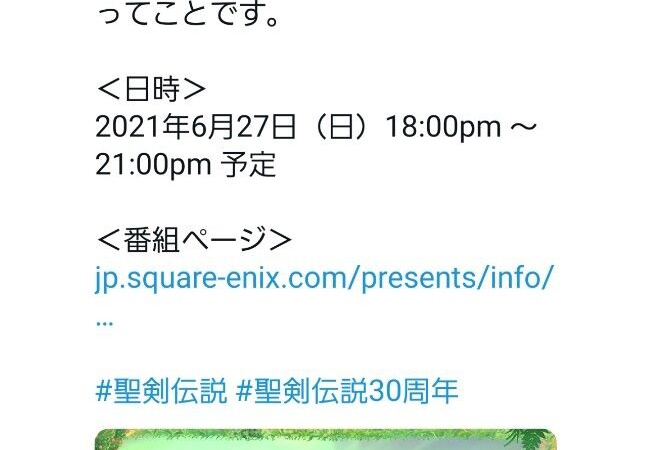 聖剣伝説30周年生放送が決定！早速聖剣伝説4を期待する声が