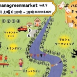 『10/26(土)10:00～18:00で『ハロウィンマーケット』が開催。桃花園グリーンベルト・桃花園バス停前にて（春日井市東山町）』の画像