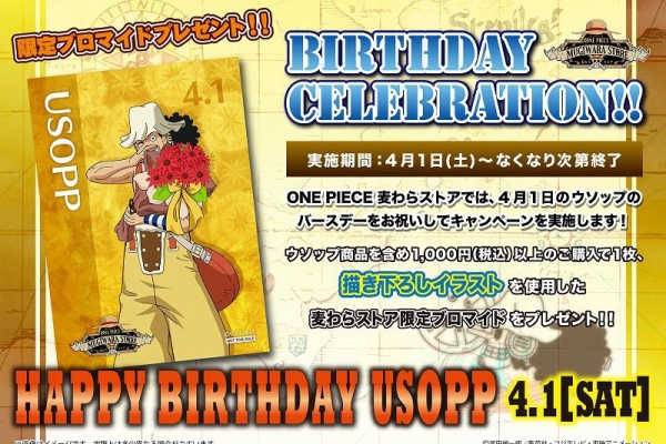 ONE PIECE 麦わらストア 航海日誌 - 2017年03月