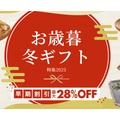 お歳暮カタログ2025｜電子カタログでも、ギフトモールでも