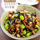 ♡栄養たっぷり！ひじき入り炒り豆腐♡【#副菜 #簡単レシピ #時短 #節約 #常備菜 #豆腐レシピ #腸活 】