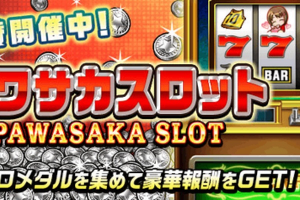 パワサカまとめ 矢部坂速報 パワフルサッカー攻略ブログ 演出