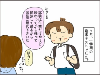 高校生男子、勉強するってことよ
