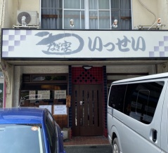 緑区「うなぎ家  いっせい」さよならオムライス編