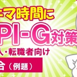 『２．集合（練習問題）－「動画で学ぶ!!SPI問題集」動画解説』の画像