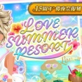 復刻★LOVE SUMMER RESORT ガチャ