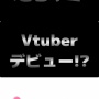 【！？】ホロライブ・兎田ぺこらさんの母親、ガチでVTuberデビューｗｗｗｗｗ