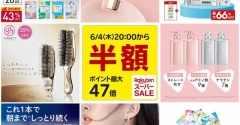 大好きなフェイスパックも豪華VTセットも!?気になるSALE情報まとめ【楽天SS・非公開クーポン PR】