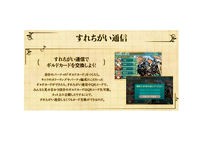 【世界樹の迷宮5】ギルドカード交換のメリット