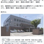 【福岡】肝試しで“廃墟”に入り人骨を発見　年齢・性別不明　死後10年以上経過か　事件・事故の両面で調べ