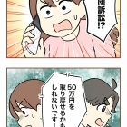 【13】集団訴訟!?詐欺られた話