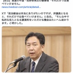 落選枝野　生活に困っていると唐突に被害者面をし始める