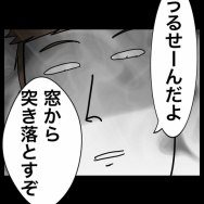 無敵の人【11】