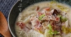 食べ応え最高！これは痩せる（はず）【白菜たっぷり豆乳スープ】と、激うま塩パン見つけました