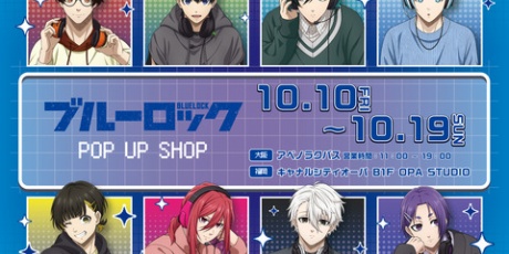 アニメ＆漫画 グッズ情報 - ブルーロック