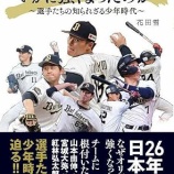 『宮城大弥、トミー・ジョン手術か？』の画像