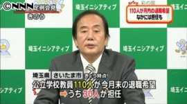 教員らの「駆け込み退職」仕方ないのか　公務員モラル巡って議論沸騰