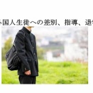 外国人のＡ君の退学のいきさつ・空色２６９号