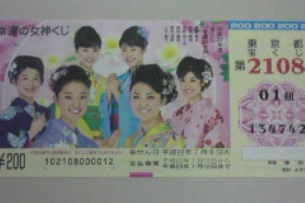 宝くじ当選確率ぶろぐ 幸運の女神くじ