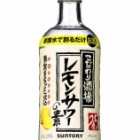 『【リニューアル】「こだわり酒場のレモンサワーの素」発売』の画像