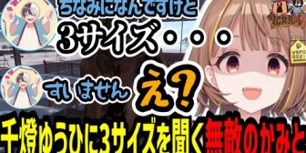 【ぶいすぽ】うひの3サイズを聞こうとするkamito草
