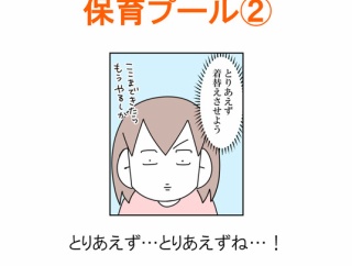 【インスタ漫画】第５８７話。保育プール②