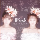 myベストWinkその9