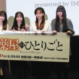 『[イコラブ] 音嶋莉沙、都内で行われた「日テレ系アニメ『薬屋のひとりごと』先行上映会」に出席！！』の画像