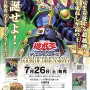 ドゥームズ フルコン レリーフは各1枚 ドゥームオブディメンション 遊戯王OCG情報】ドゥーム・オブ・ディメンションズの収録リストが判明