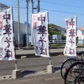 焼津鰹節中華そば駿河亭【特製焼津節中華そば＋半チャーハン】＠島田市道悦１丁目