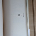 岩波文庫創刊100年記念 読者リクエスト復刊2027。